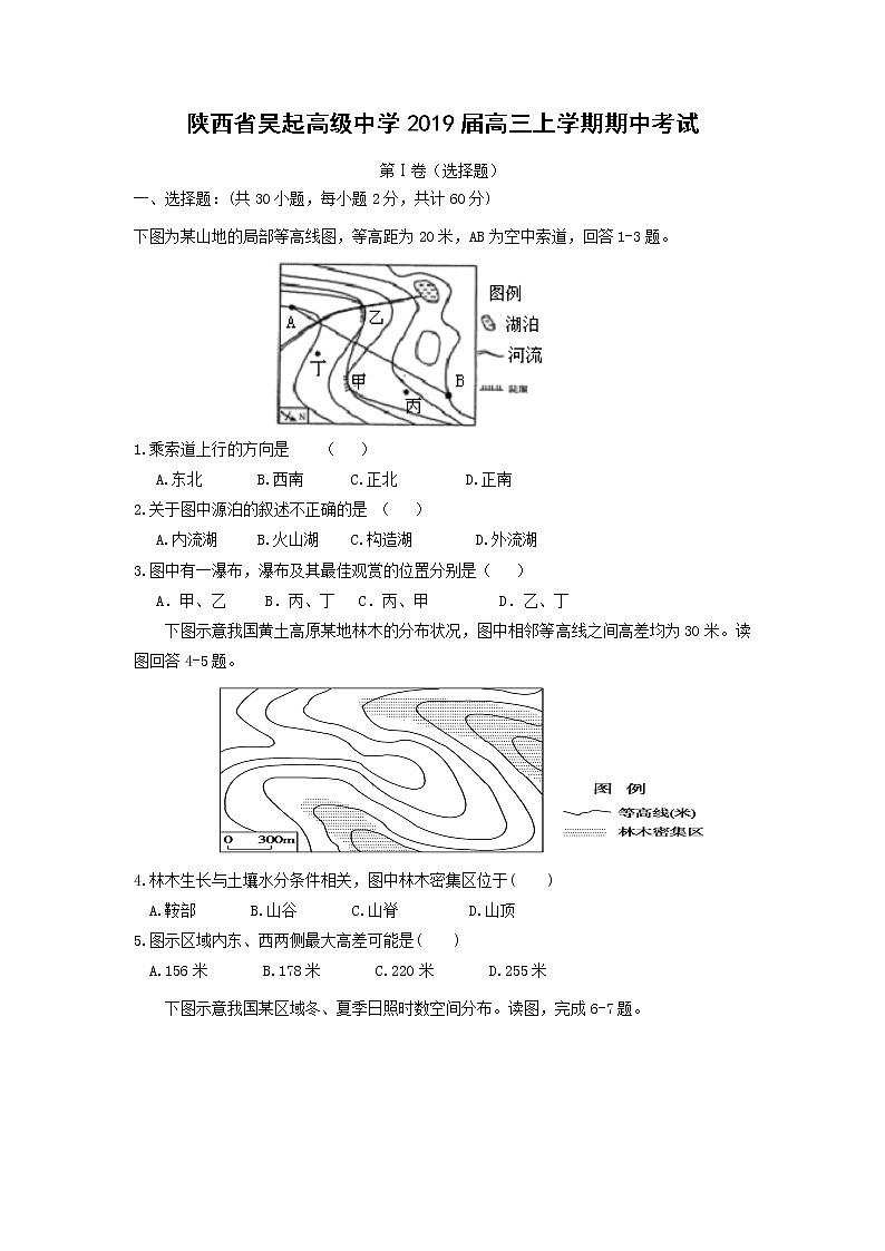 【地理】陕西省吴起高级中学2019届高三上学期期中考试01