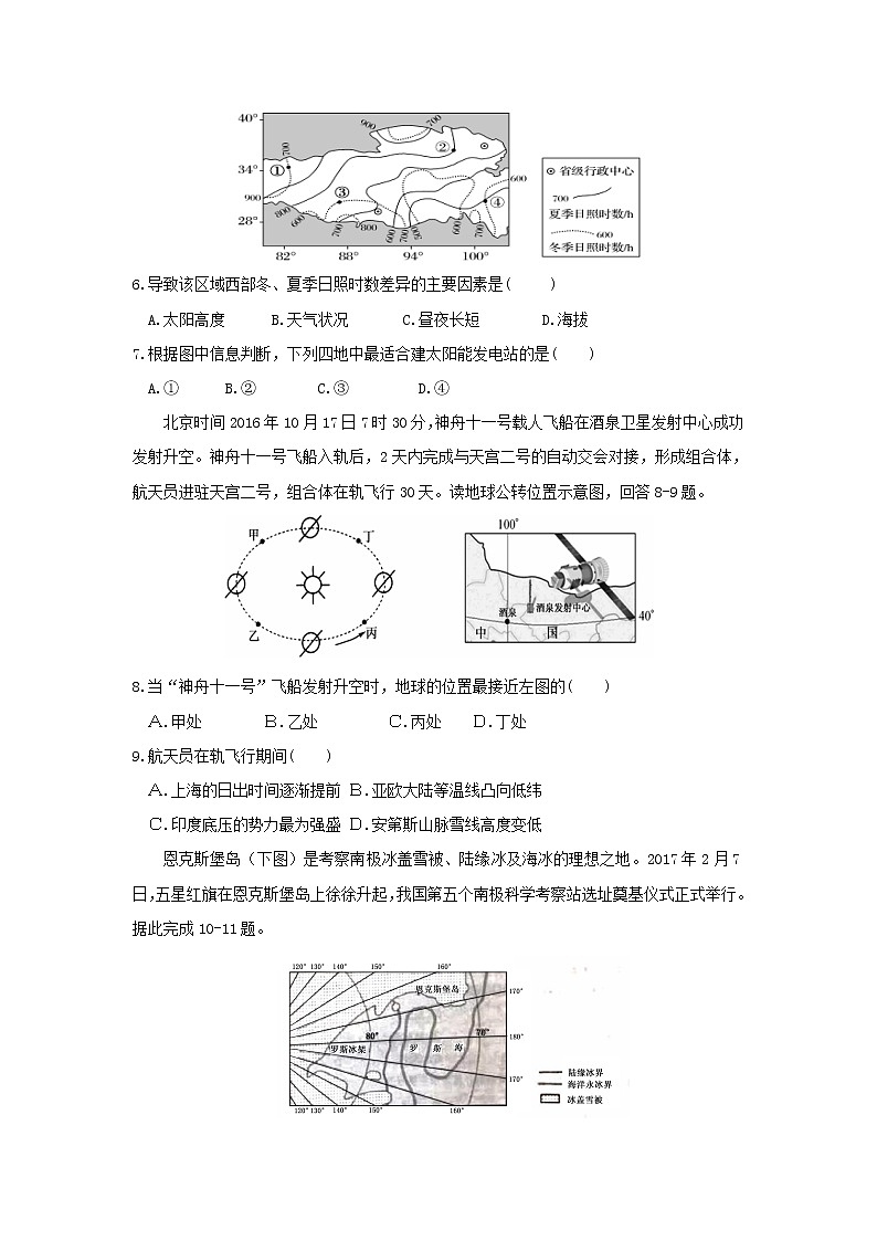 【地理】陕西省吴起高级中学2019届高三上学期期中考试02