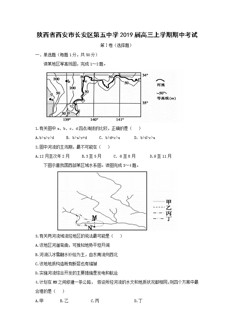 【地理】陕西省西安市长安区第五中学2019届高三上学期期中考试01