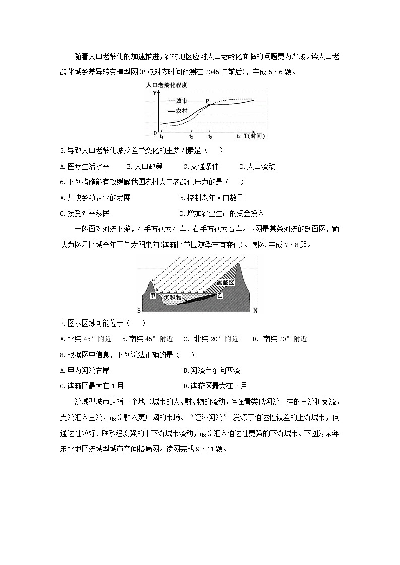 【地理】陕西省西安市长安区第五中学2019届高三上学期期中考试02