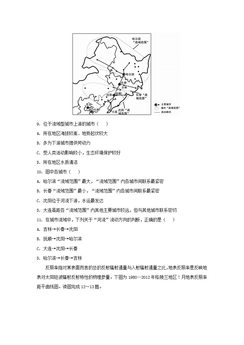 【地理】陕西省西安市长安区第五中学2019届高三上学期期中考试03