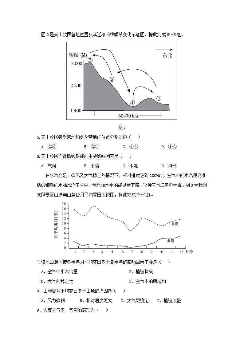 【地理】陕西省西安中学2019届高三上学期期中考试02