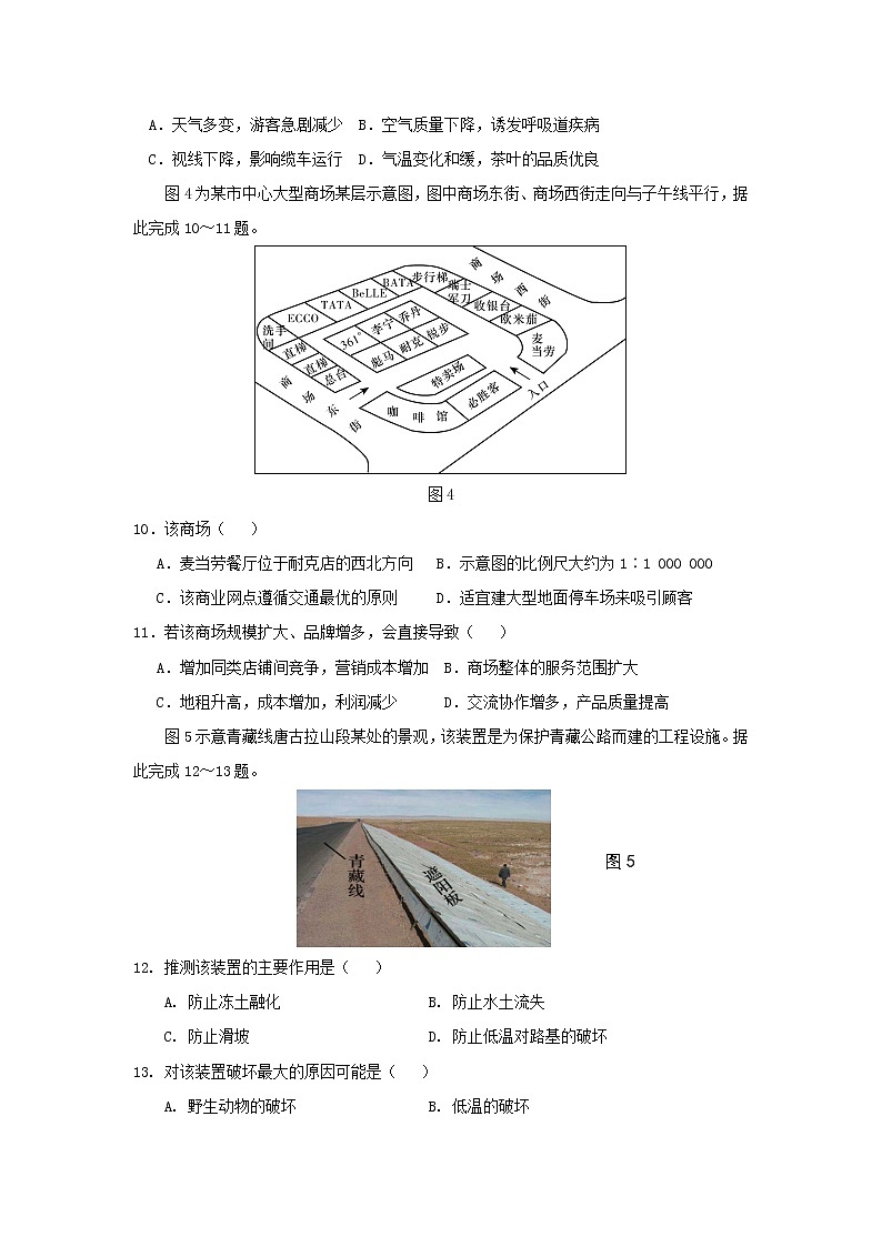 【地理】陕西省西安中学2019届高三上学期期中考试03