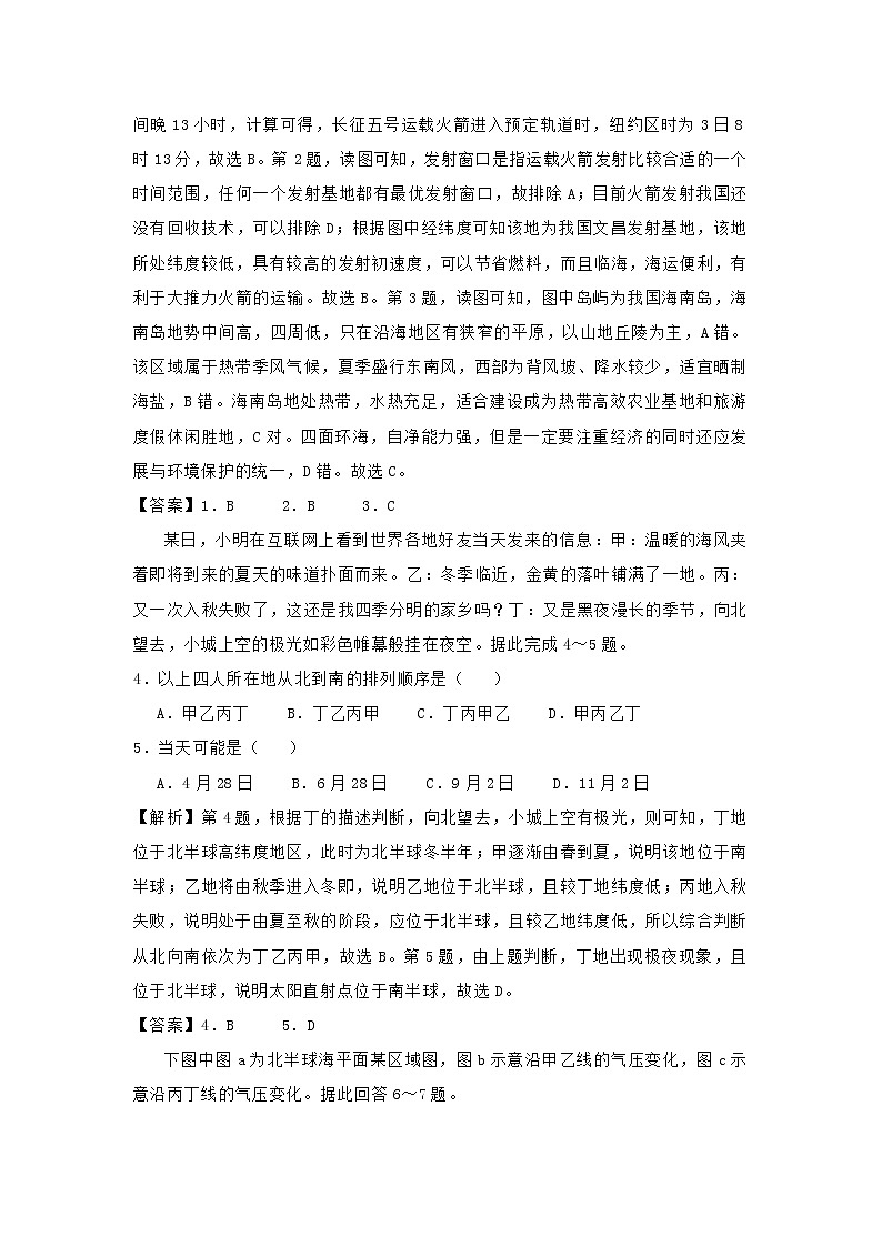 【地理】陕西省咸阳市实验中学2018-2019学年上学期高三期中考试仿真卷（A卷）02