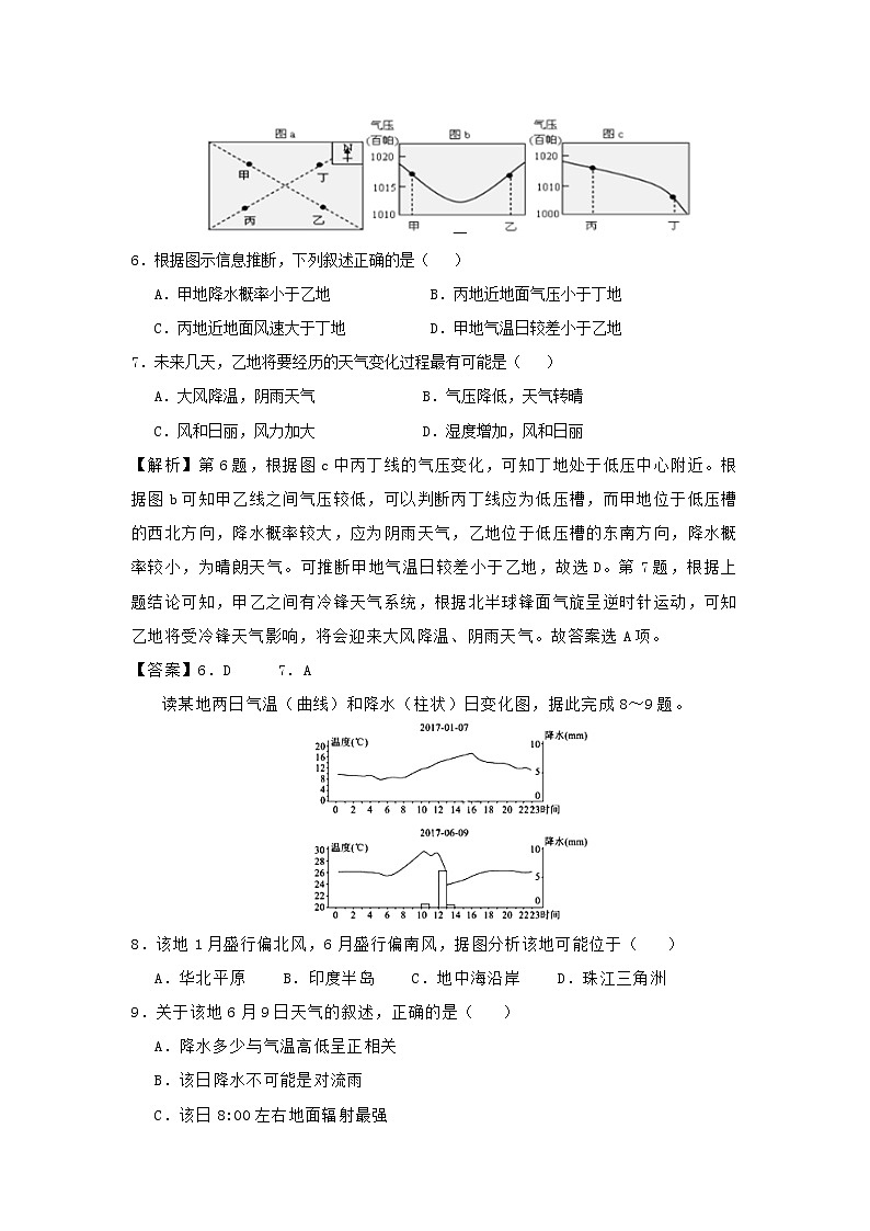 【地理】陕西省咸阳市实验中学2018-2019学年上学期高三期中考试仿真卷（A卷）03