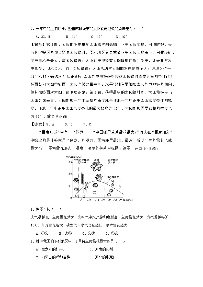 【地理】陕西省咸阳市实验中学2018-2019学年上学期高三期中考试仿真卷（B卷）03