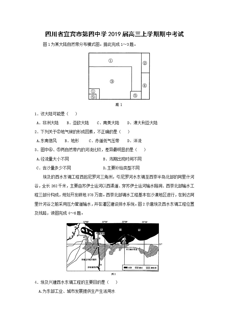 【地理】四川省宜宾市第四中学2019届高三上学期期中考试01
