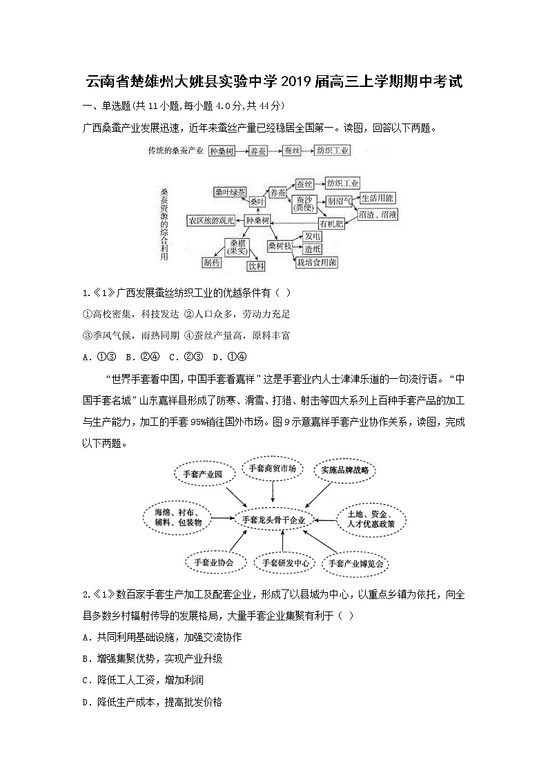 【地理】云南省楚雄州大姚县实验中学2019届高三上学期期中考试第1页