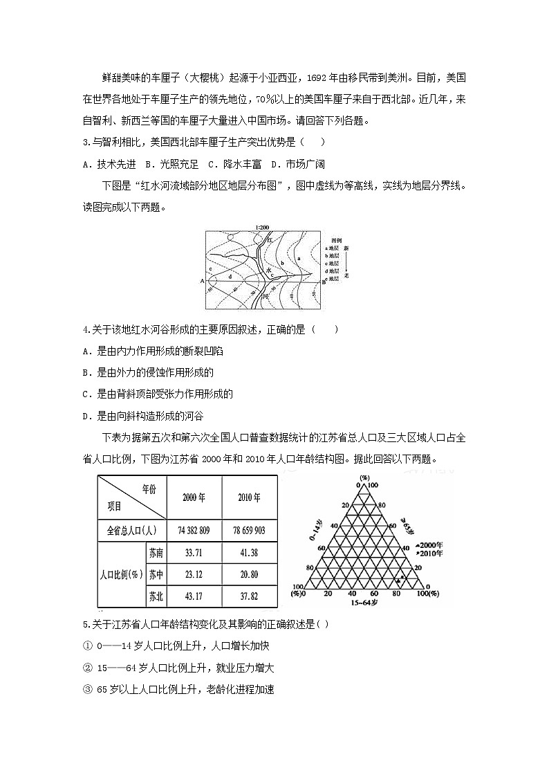 【地理】云南省楚雄州大姚县实验中学2019届高三上学期期中考试第2页