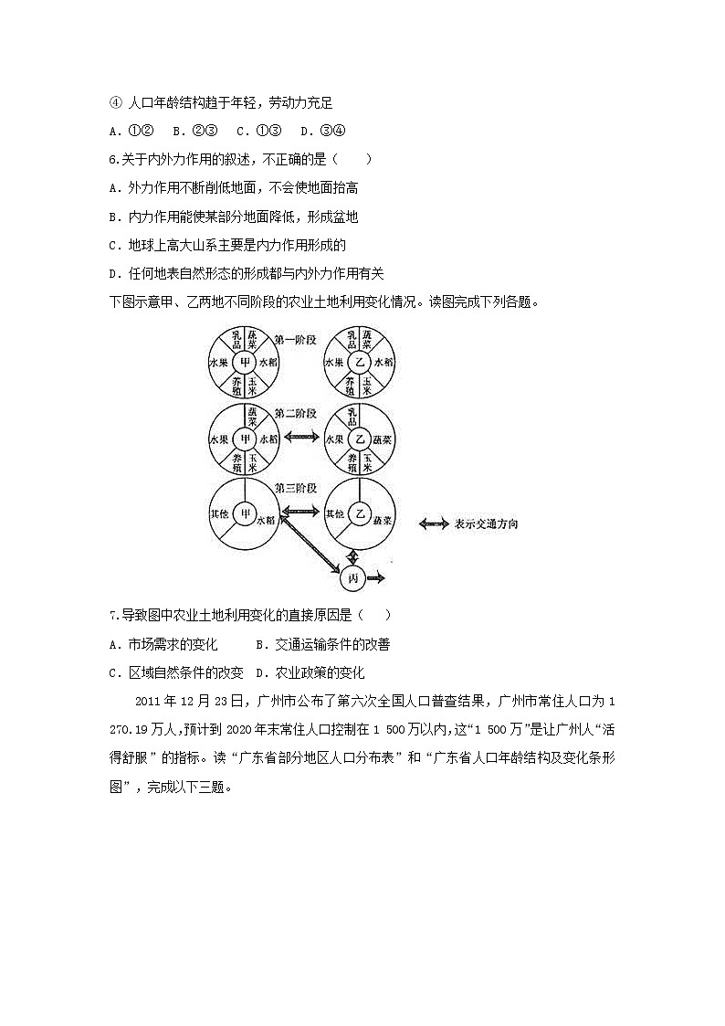 【地理】云南省楚雄州大姚县实验中学2019届高三上学期期中考试第3页