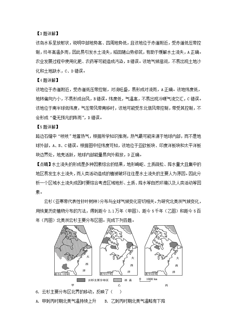 【地理】云南省民族大学附属中学2019届高三上学期期中考试（解析版）第3页