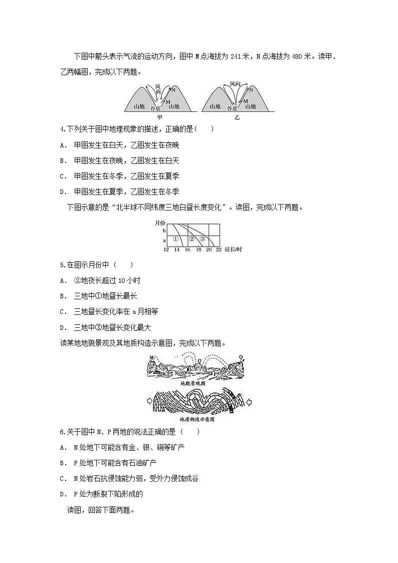 【地理】云南省文山州广南县第二中学2019届高三上学期期中考试02