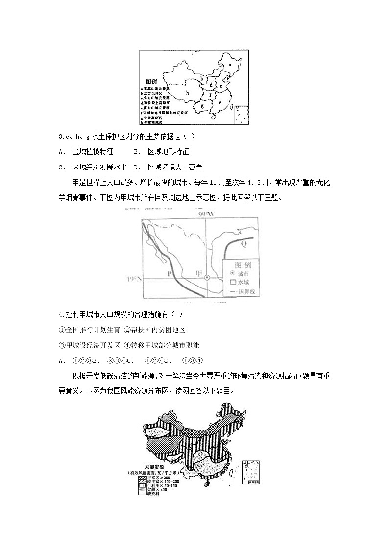 【地理】云南省文山州马关县第二中学2019届高三上学期期中考试02