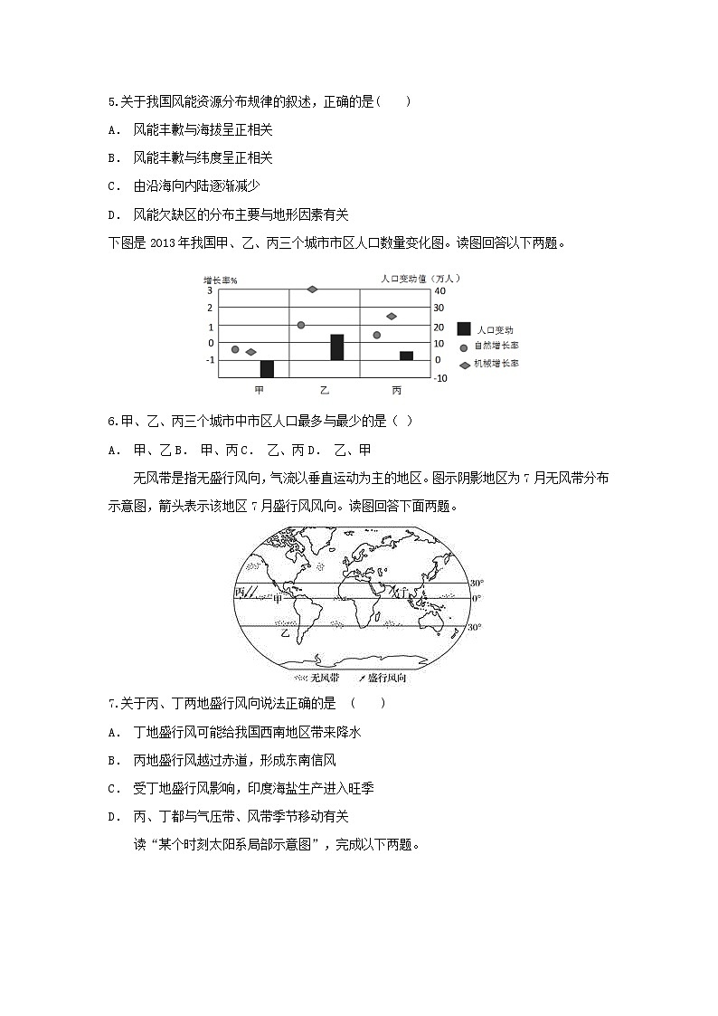 【地理】云南省文山州马关县第二中学2019届高三上学期期中考试03