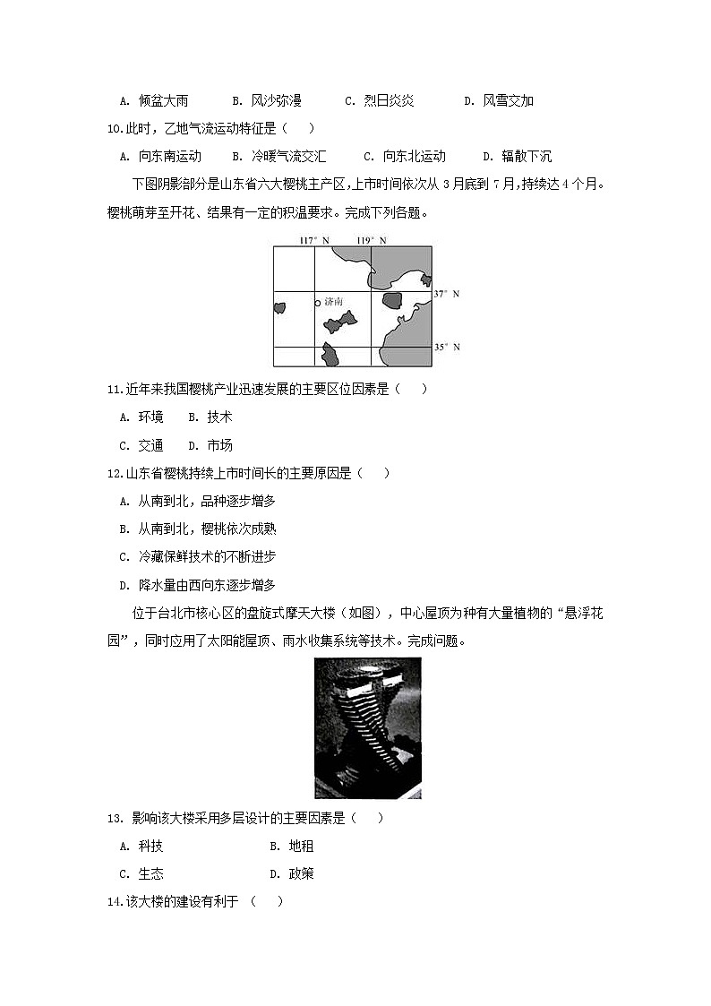 【地理】浙江省临海市白云高级中学2019届高三上学期期中考试 (1)03