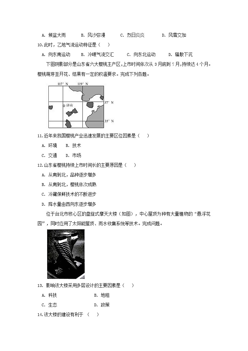 【地理】浙江省临海市白云高级中学2019届高三上学期期中考试03