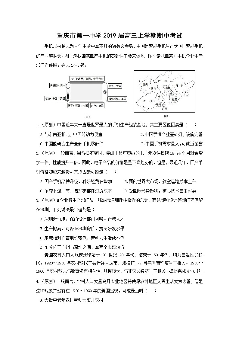 【地理】重庆市第一中学2019届高三上学期期中考试01