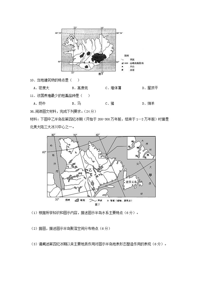【地理】重庆市第一中学2019届高三上学期期中考试03