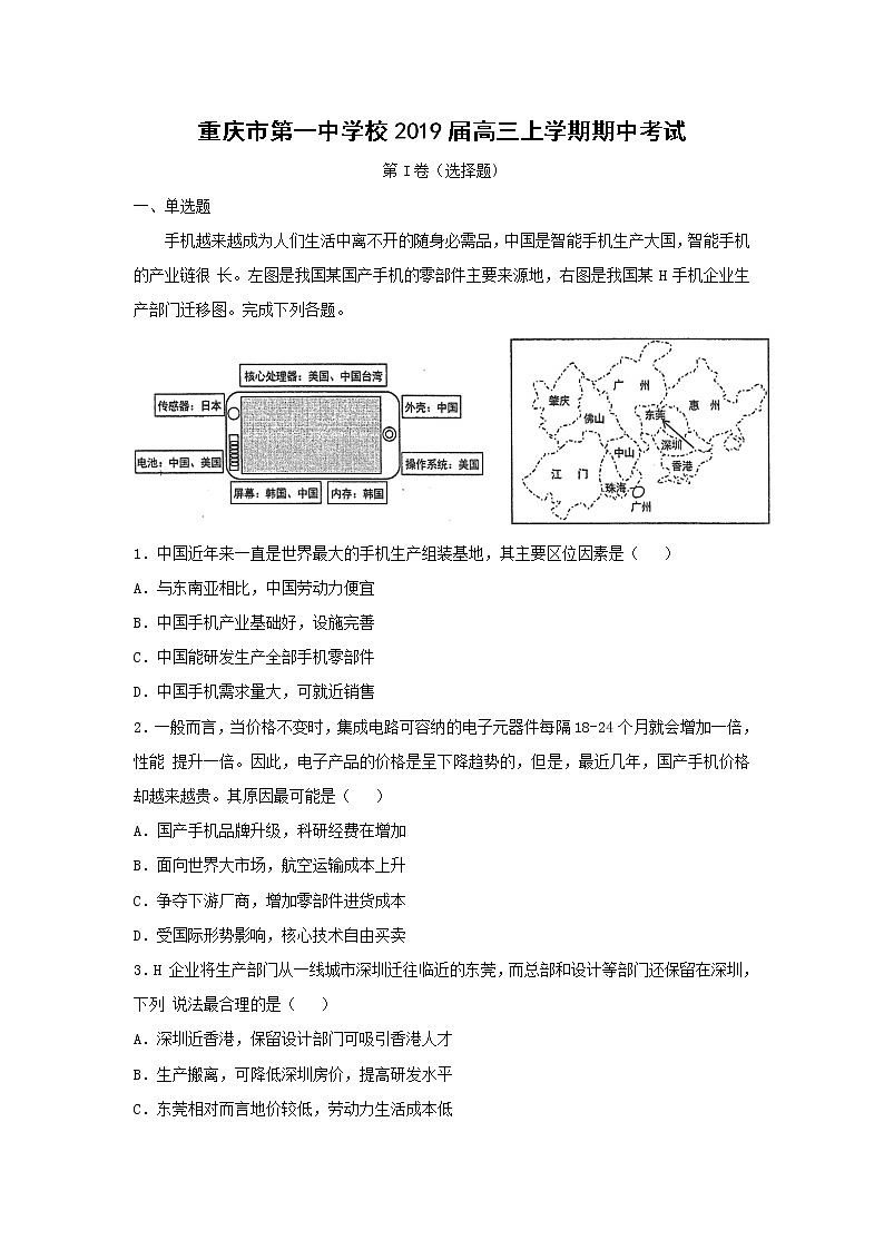 【地理】重庆市第一中学校2019届高三上学期期中考试（解析版）第1页