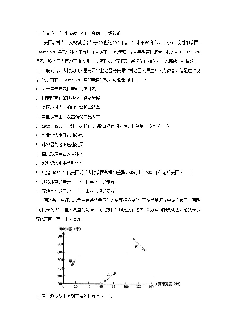 【地理】重庆市第一中学校2019届高三上学期期中考试（解析版）第2页
