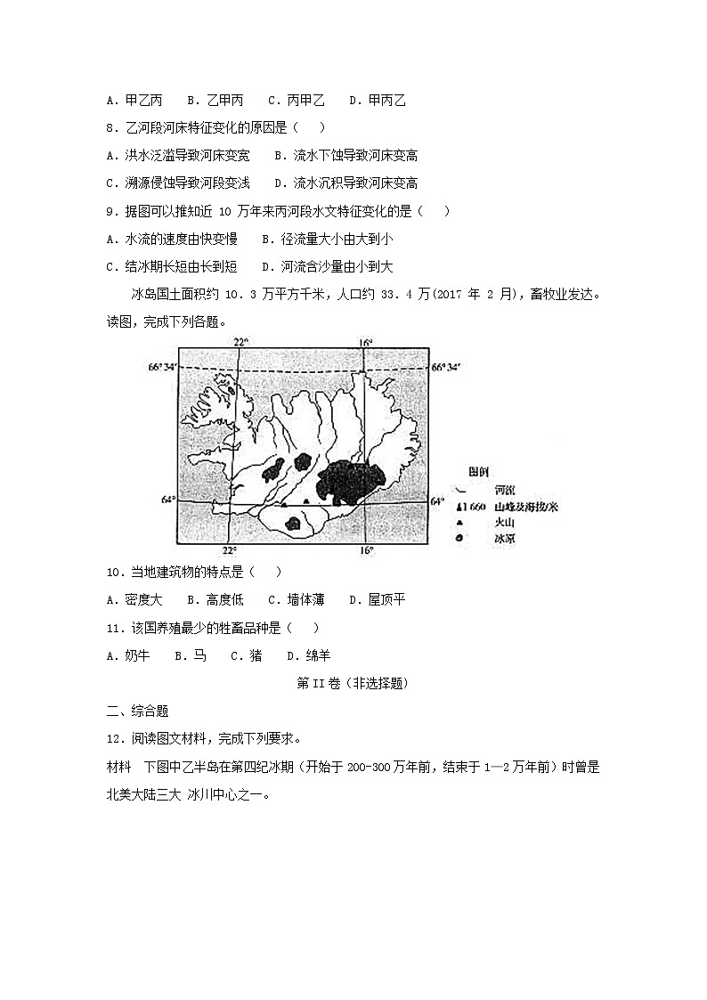【地理】重庆市第一中学校2019届高三上学期期中考试（解析版）第3页