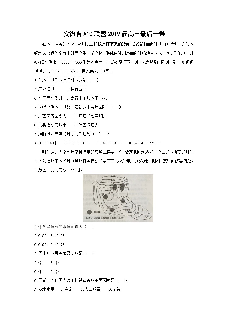 【地理】安徽省A10联盟2019届高三最后一卷01