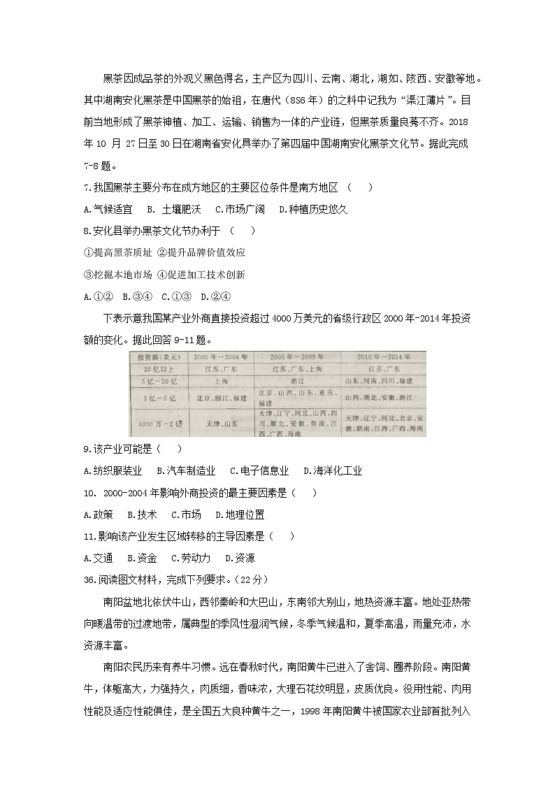 【地理】安徽省A10联盟2019届高三最后一卷02