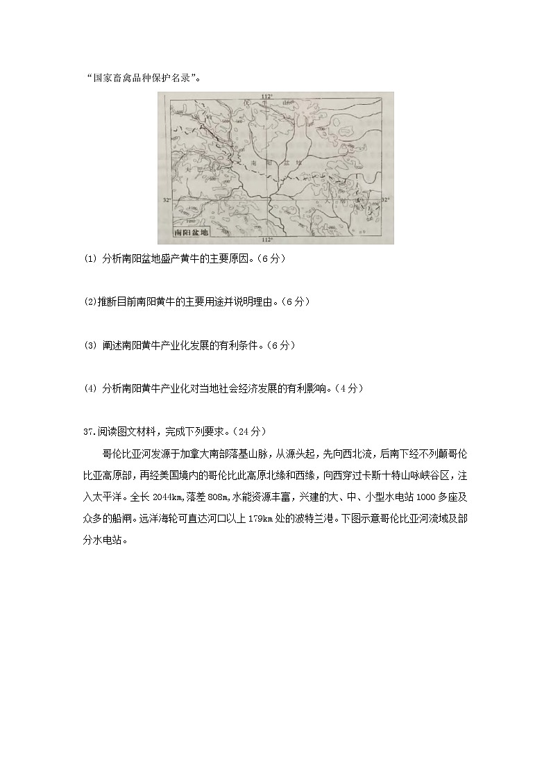 【地理】安徽省A10联盟2019届高三最后一卷03