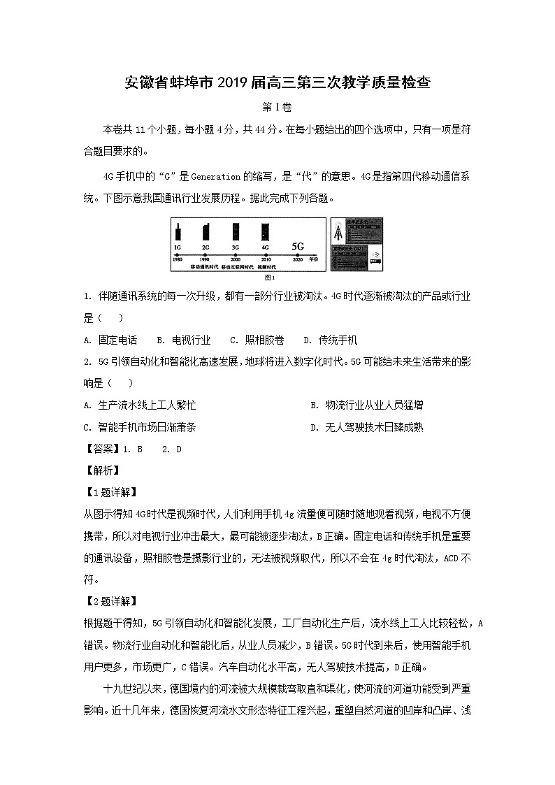 【地理】安徽省蚌埠市2019届高三第三次教学质量检查01
