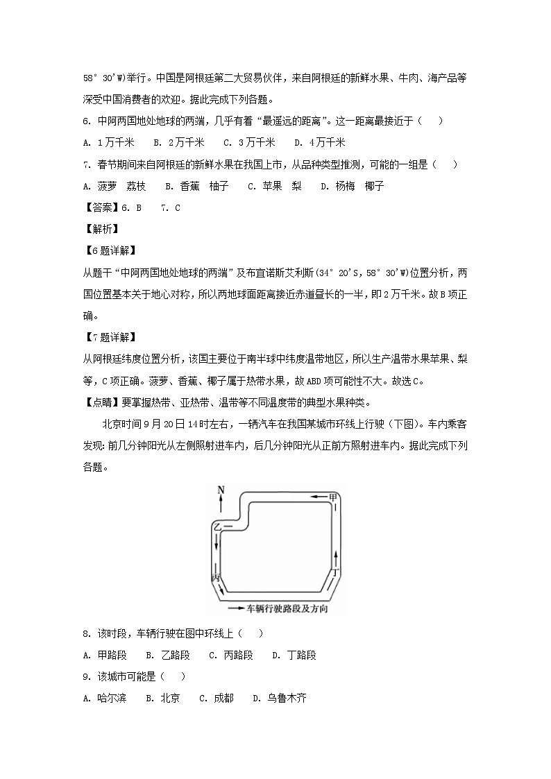 【地理】安徽省蚌埠市2019届高三第一次教学质量检查（解析版）03