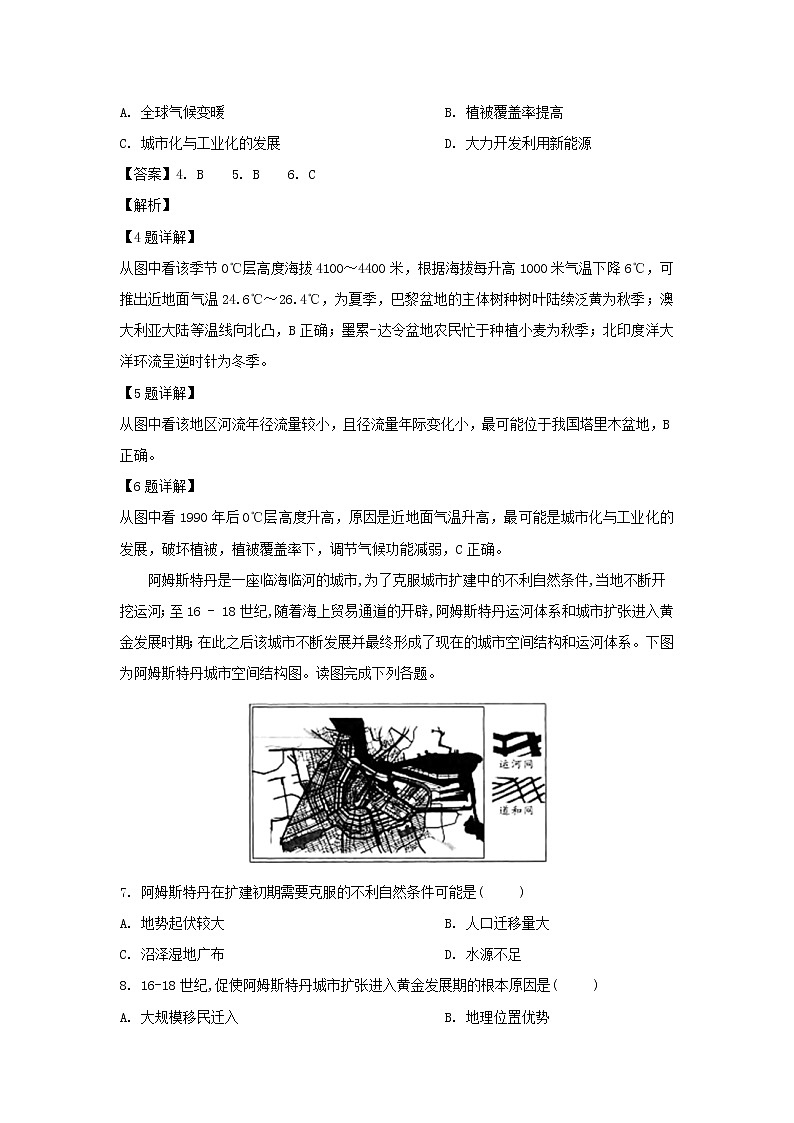 【地理】安徽省蚌埠市部分重点中学2019届高三下学期文综测试第3页