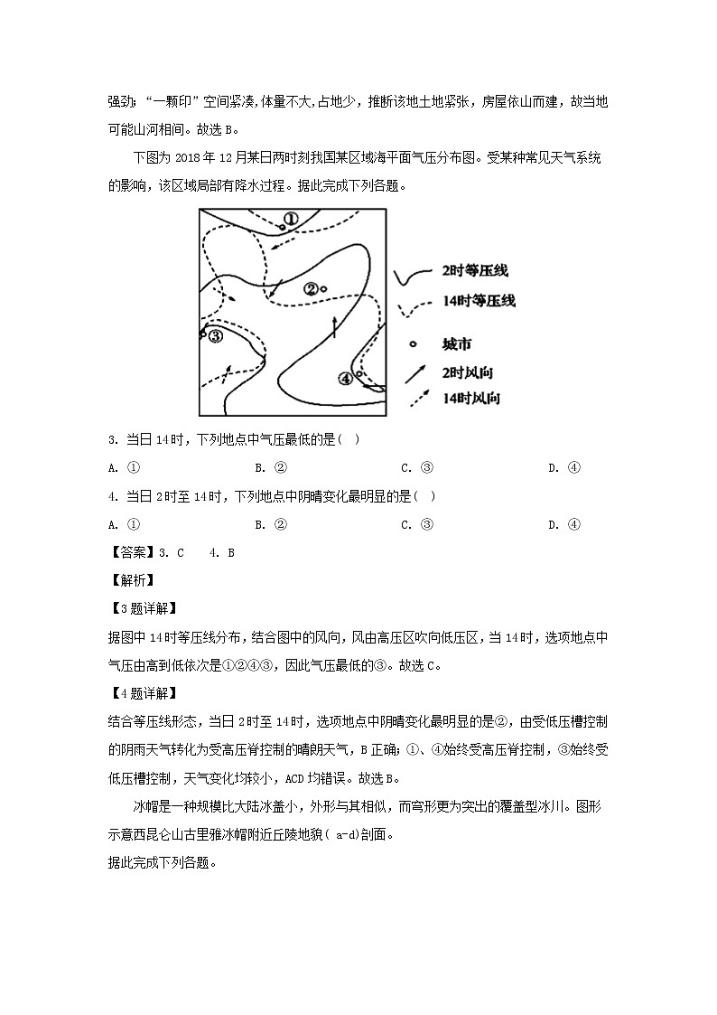 【地理】安徽省蚌埠市第二中学2019届高三最后一卷02