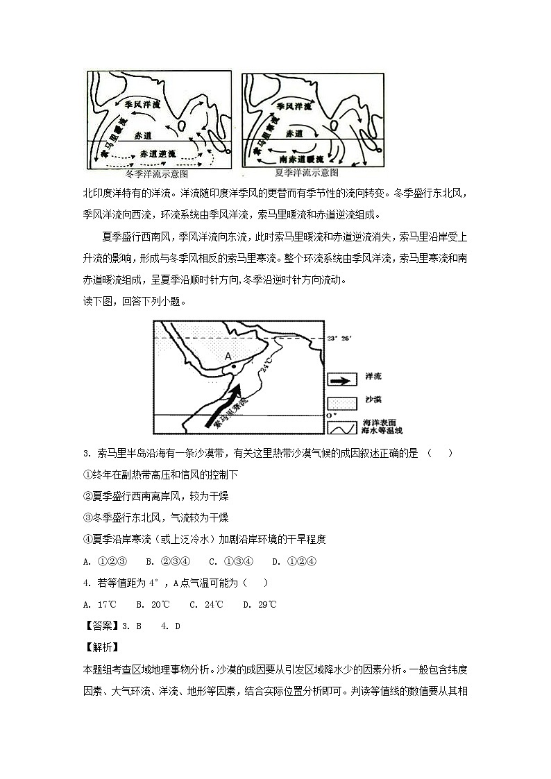 【地理】安徽省滁州市定远县育才学校2019届高三上学期入学考试（普通班）（解析版）02
