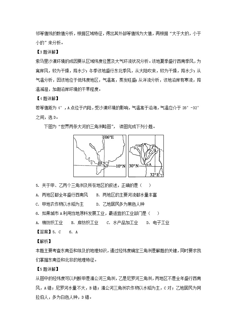 【地理】安徽省滁州市定远县育才学校2019届高三上学期入学考试（普通班）（解析版）03