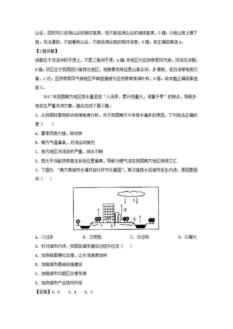 【地理】安徽省定远县民族中学2019届高三三模考试（解析版）第2页