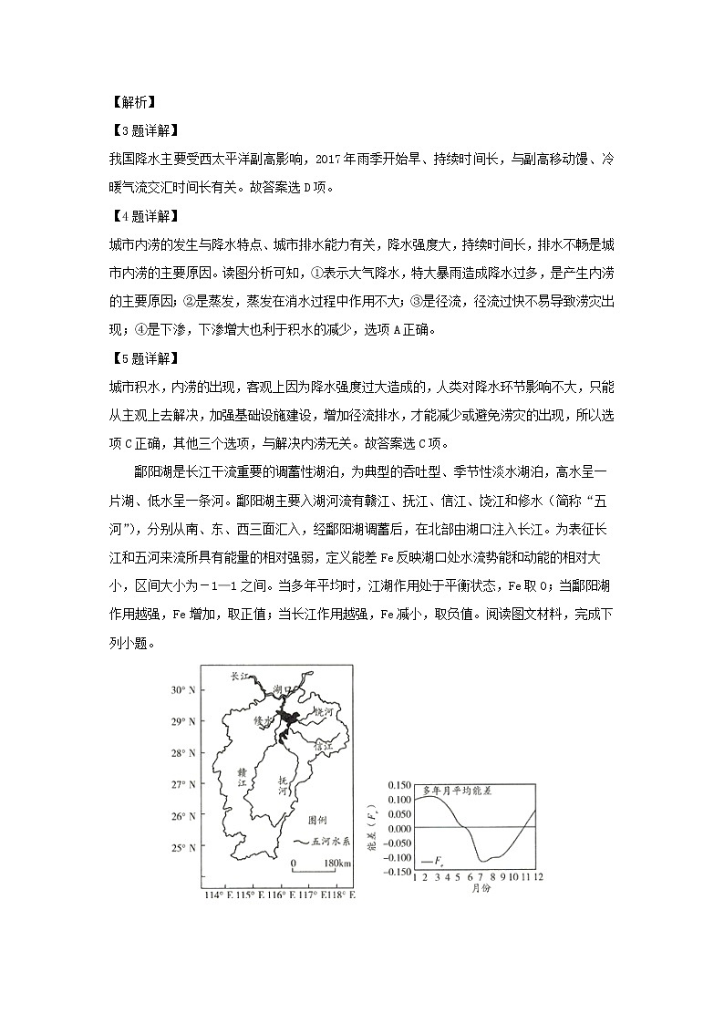 【地理】安徽省定远县民族中学2019届高三三模考试（解析版）第3页