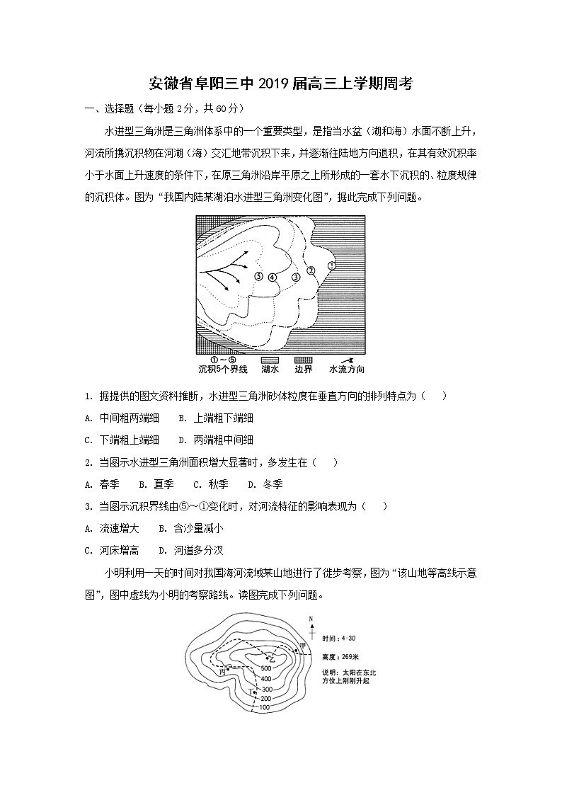 【地理】安徽省阜阳三中2019届高三上学期周考第1页