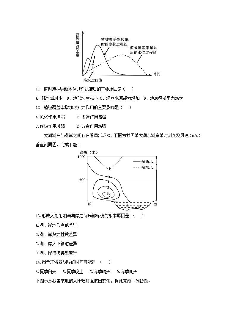 【地理】安徽省阜阳三中2019届高三上学期周考第3页