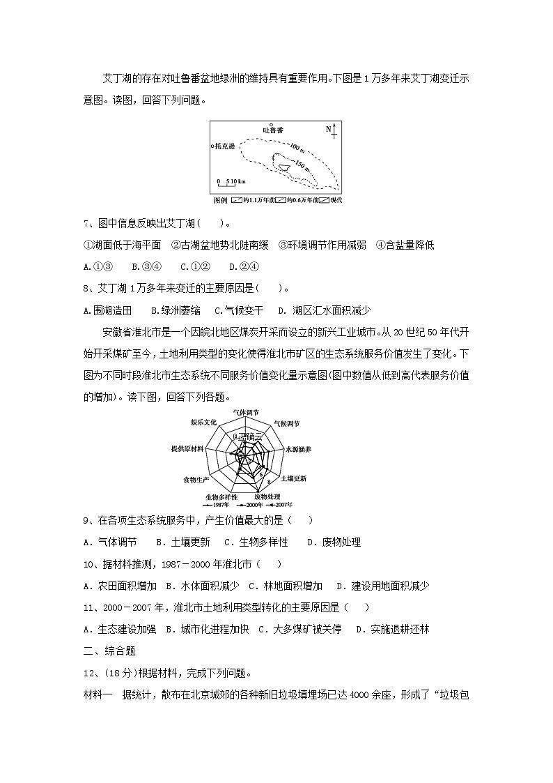 【地理】安徽省阜阳市颍上县第二中学2019届高三下学期第四次周考 试卷02