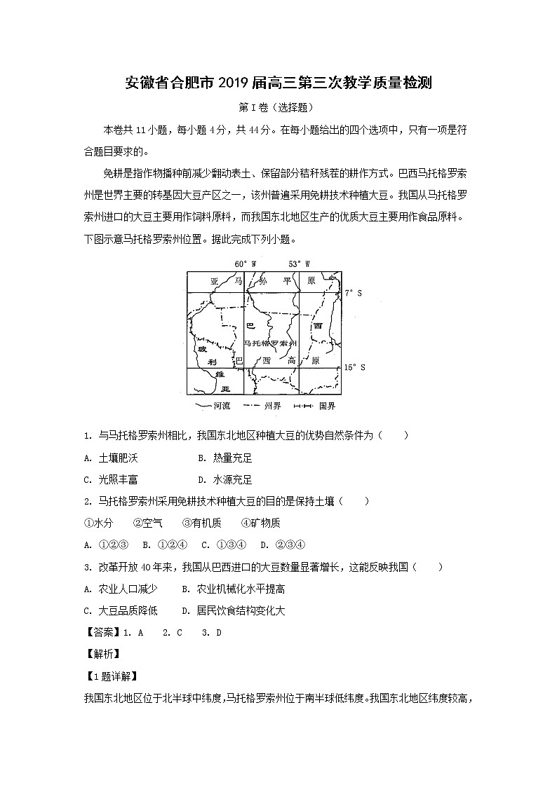 【地理】安徽省合肥市2019届高三第三次教学质量检测（解析版）01