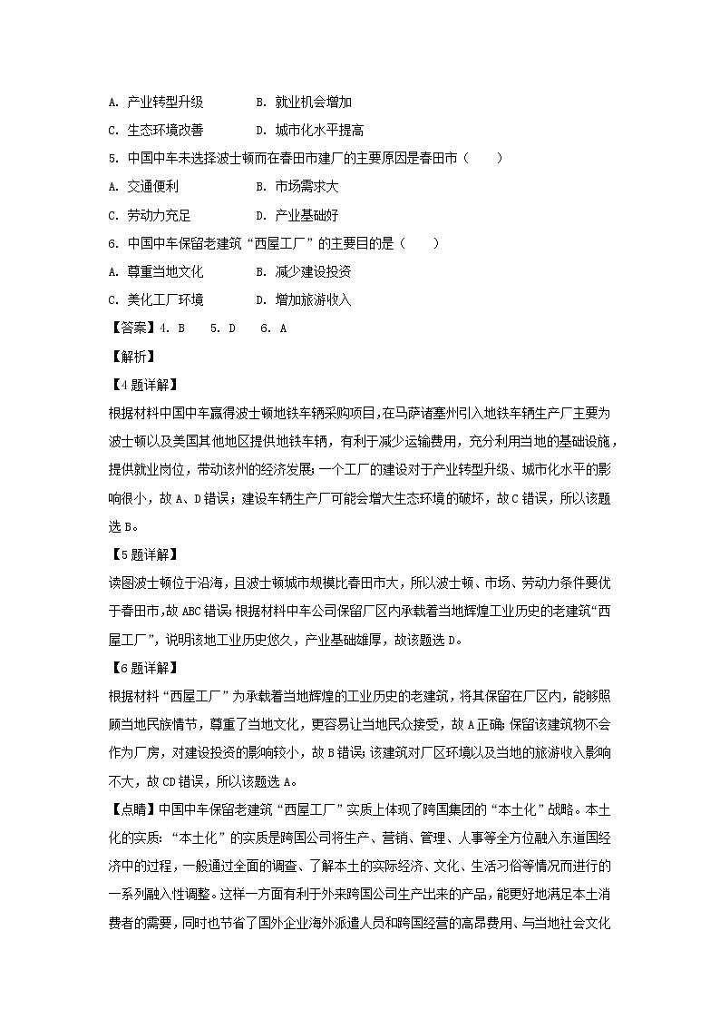 【地理】安徽省合肥市2019届高三第三次教学质量检测（解析版）03