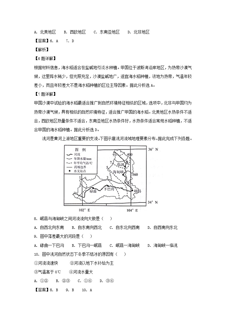 【地理】安徽省合肥市2019届高三上学期第一次教学质量检测（解析版）第3页