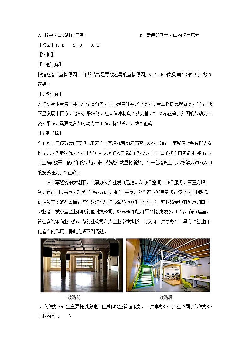 【地理】安徽省合肥一六八中学2019届高三适应性考试（解析版）02