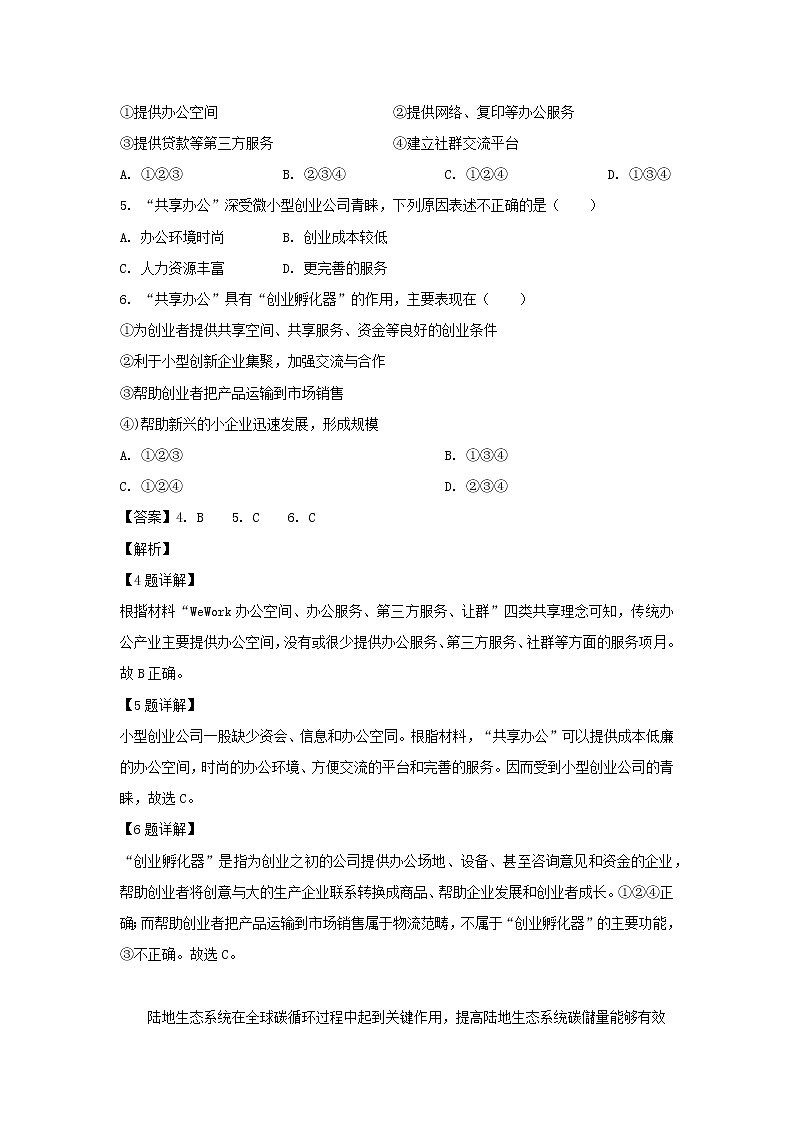 【地理】安徽省合肥一六八中学2019届高三适应性考试（解析版）03