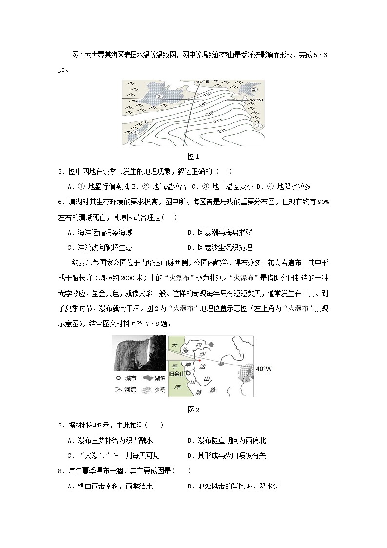 【地理】安徽省黄山市2019届高三第一次质量检测（一模）02