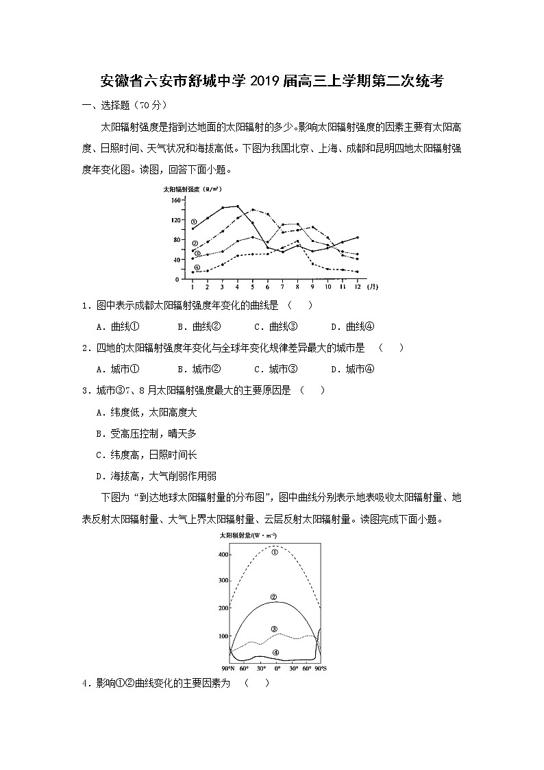 【地理】安徽省六安市舒城中学2019届高三上学期第二次统考 试卷01