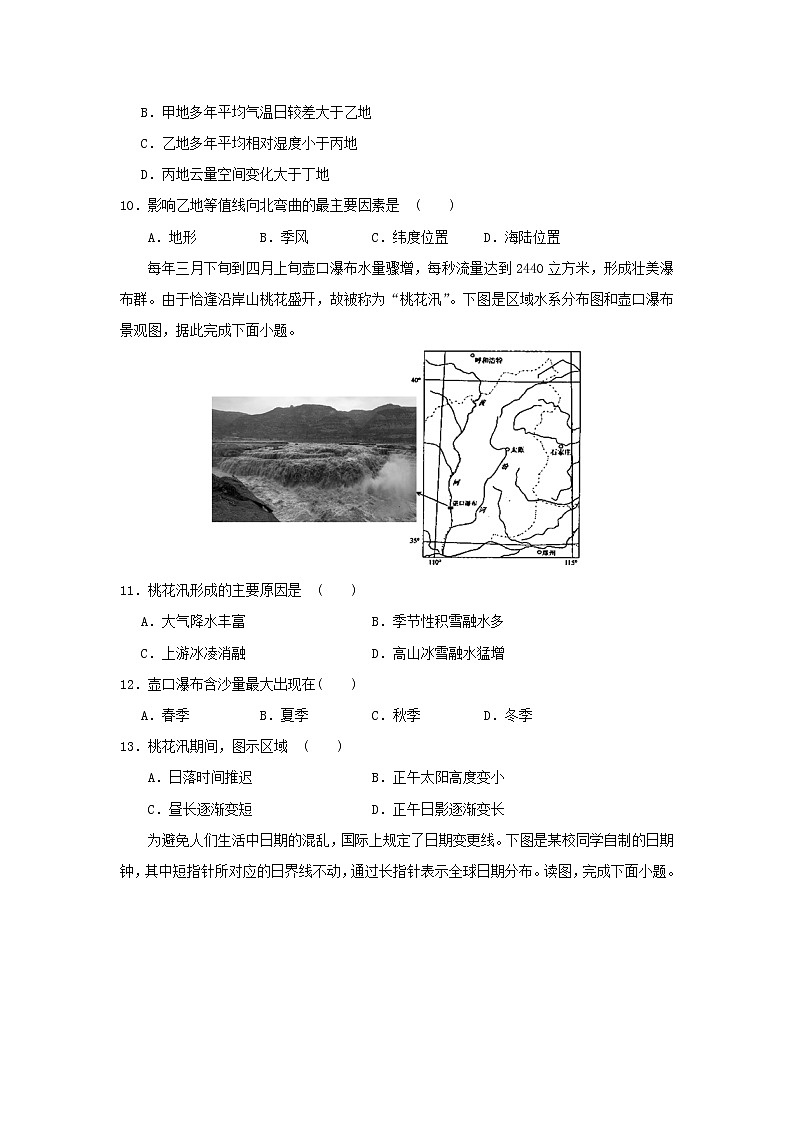 【地理】安徽省六安市舒城中学2019届高三上学期第二次统考 试卷03