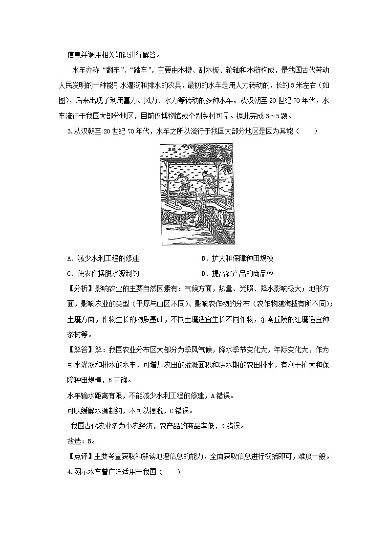 【地理】安徽省六安一中、合肥八中、阜阳一中三校2019届联考最后一卷（解析版）第2页