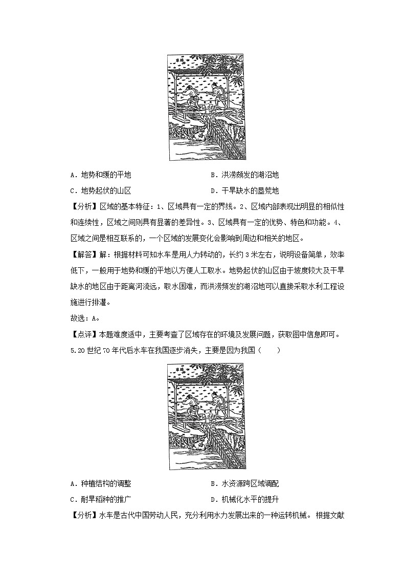 【地理】安徽省六安一中、合肥八中、阜阳一中三校2019届联考最后一卷（解析版）第3页