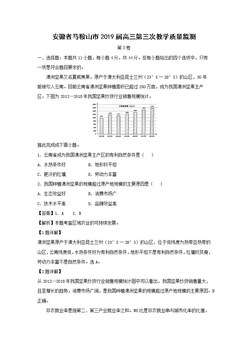 【地理】安徽省马鞍山市2019届高三第三次教学质量监测（解析）01